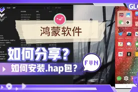 多个hap包的鸿蒙软件要如何安装？今天本机给大家安装6个软件试下
