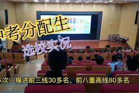 杭州中考分配生选校实况视频封面