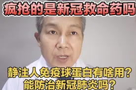 静注人免疫球蛋白有啥用？
能防治新冠肺炎吗？是新冠救命药？视频封面
