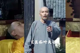 第2集|乾隆皇高烧不退，神医用一碗墨汁治好了他。视频封面