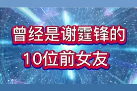 谢霆锋的10位前女友，第二位是最漂亮大明星，为他生下2个儿子。视频封面