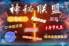 手游《范特西足球经理2》微信7区神秘联盟公会公会宣传视频视频封面