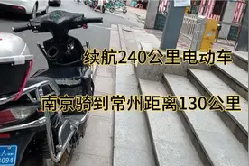 骑电瓶车从南京到常州，行程130公里，电量还剩一半。视频封面