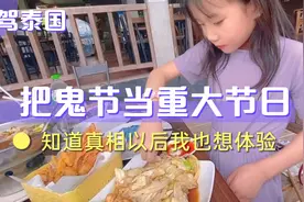 泰国黎府每年3-7月人人扮成鬼拜河神祈求保佑，被泰国遗忘的后院视频封面