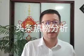 7月2日头条热榜分析视频封面