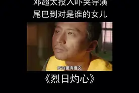 一部电影三个影帝！邓超的片段被例如教材！演的太真！视频封面