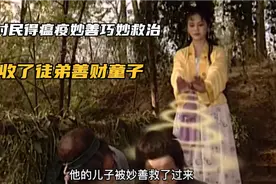 原来观音身边的善财童子，是这么跟观音认识的，以前还真不知道！视频封面