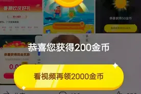 今日头条金币越来越少，做好以下这两点对提升活跃度，有很大帮助视频封面