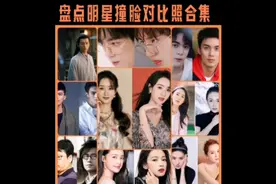盘点明星撞脸对比照合集，戴上眼镜的肖战王一博相似度很高呢？视频封面