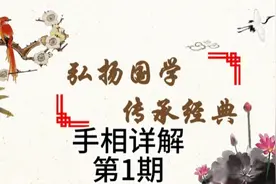 手分八卦十二宫万事都在一掌中。男子有福看八卦，女子论命看九宫视频封面