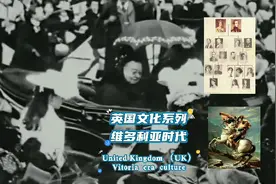 重要的历史风土文化：维多利亚时代视频封面