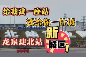 湖北宜昌：给我建一座站还给你一片城！龙泉镇将建宜昌北站新城区视频封面