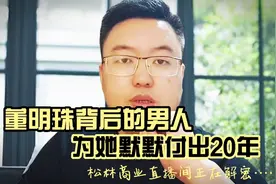董明珠成功背后的男人，为她默默付出20多年视频封面