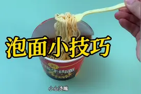 红烧牛肉面你泡对了吗？教你几个泡面小技巧，都学会了吗？视频封面