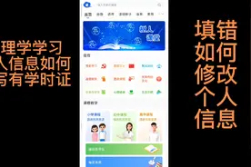 全国智慧中小学培训，心理健康培训，个人信息填写、修改，学时证视频封面