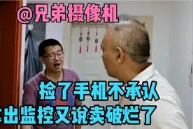 奇葩54：邻居捡到哥们手机不承认，拿出监控又说卖给收破烂的了视频封面