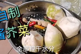 芥菜疙瘩上市了，备好食材，阿云妹教你自制酱芥菜视频封面