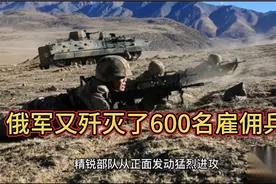 俄43山炮旅车臣武装和哥萨克一举歼灭了600多名雇佣兵北约指挥团视频封面