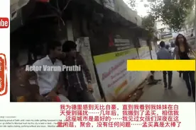 美女在印度街头测试，一个人出门安全不，老外：这是印度人的性视频封面