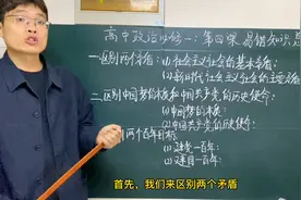 统编版新教材高中政治必修一：第四课易错知识总结视频封面