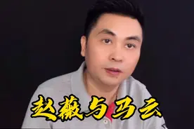 赵薇 违规资本运作 收割股民 马云是贵人视频封面