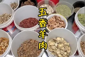 制作五香羊头、羊肉就用这款料，开店首选视频封面