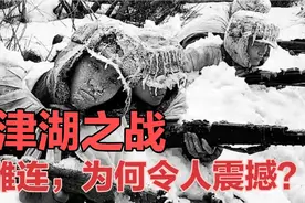 深度解读：长津湖“冰雕连”，为何令人震撼？视频封面