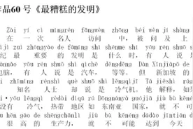 普通话测试主持人康辉朗读范文60篇作品60号最糟糕的发明视频封面