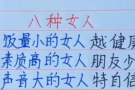 八种女人，看看你是哪一种？