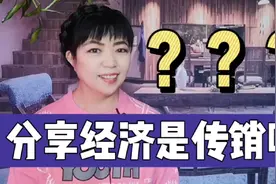 分享经济是传销吗？街头扫码下载链接，推荐商品是不是拉人头？视频封面