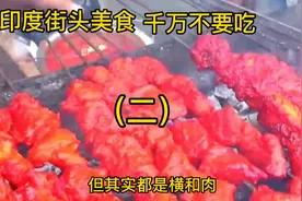 印度恒河肉里面十二生肖都能吃到 干净又卫生  一口一个元素周表视频封面