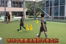 右脚扣，左脚拉；左脚扣，右脚拉；日本教练教孩子带球节奏变化视频封面