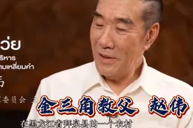 金三角教父赵伟，一个赤脚医生的华丽转身