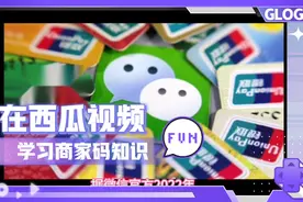 收到微信官方，个人收款码升级邀请，说明将认定为经营性商家！视频封面