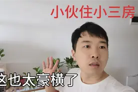 一个人在广州住85平的房子是什么体验？这真的是太豪横了，舒坦！视频封面