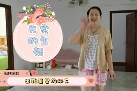 59岁阿姨的独居生活，出租屋也要干干净净，开心快乐过好每一天视频封面