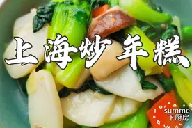 过年吃年糕，寓意年年平安、步步高升好彩头，Q弹软糯您吃了吗？视频封面