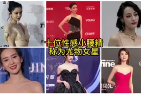 十位性感小腰精，秦岚/李泌细柳腰，第一叫（尤物）腰王。视频封面