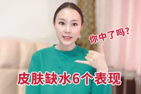 教你快速补水法，专治皮肤干燥粗糙长皱纹，逆袭水光肌，年轻20岁视频封面