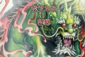 貔貅是谁的儿子视频封面