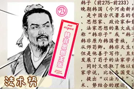 韩非子法家思想思想主张，法术势，道是基础@魏武挥鞭否视频封面
