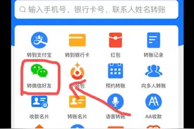 支付宝转账微信教程视频封面