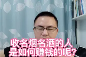 揭秘！那些走街串巷回收名烟名酒的贩子，是怎么挣钱的？视频封面