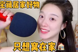 提升幸福感的好物❤️只想天天窝在家！视频封面