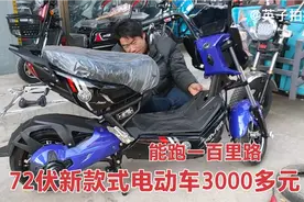 农村媳妇花3000多买72伏电动车，能跑100里路，看看买的值吗视频封面
