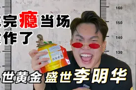 200一包的调味料，李明华究竟有什么特别？视频封面