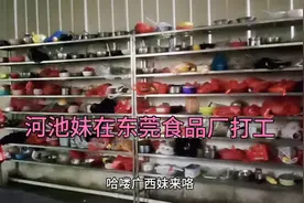 一天190…两班倒…包吃包住…记录广西妹在广东的打工生活视频封面
