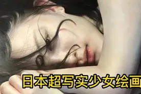 细腻通透震撼的画面，来自日本大熊弘樹，超写实少女绘画视频封面