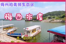 梅西水库，广东梅州美丽的生态旅游风景区，山青水秀，景色迷人！视频封面