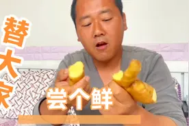 今天来个生吃大姜，这滋味真的不是一般人能扛的住，有谁试过鲜姜视频封面